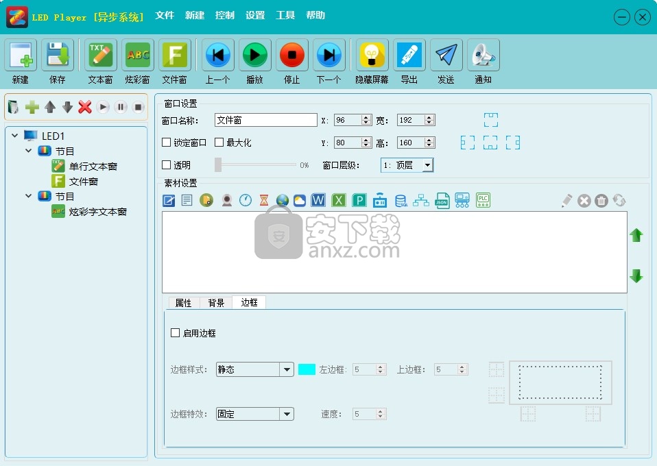 LED Player(中航同异步全彩控制系统)