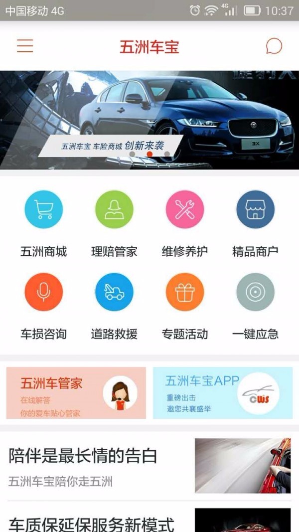 五洲车宝赤峰济宁app开发
