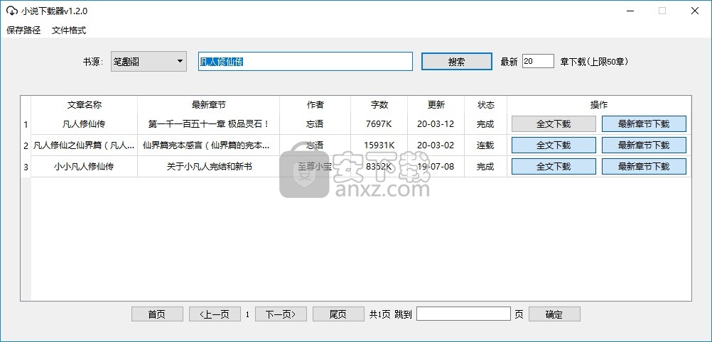 PC端小说下载器