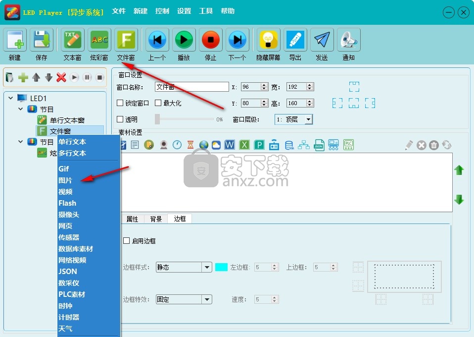 LED Player(中航同异步全彩控制系统)