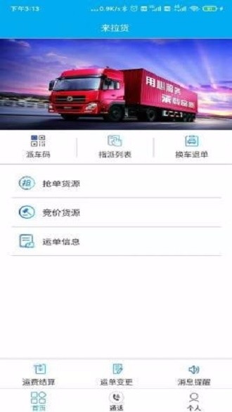 来拉货昭通苹果app开发