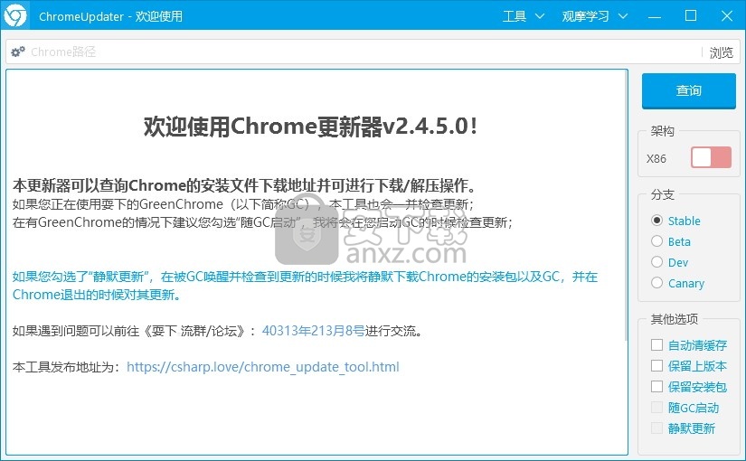 Google Chrome更新器