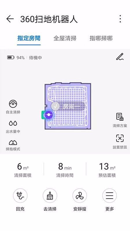 60扫地机2/2S插件长春南阳app开发"