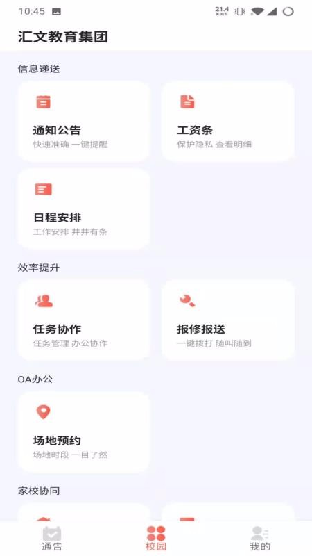 汇文云湖州应用app开发