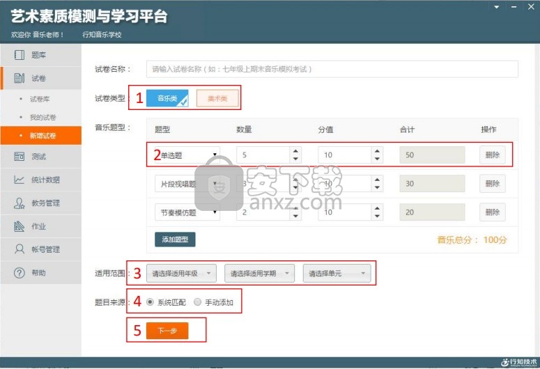 艺术素质测评与学习平台老师端