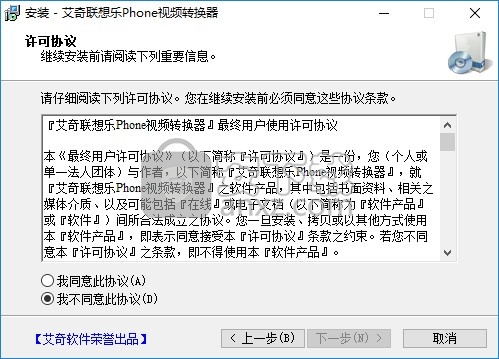 艾奇联想乐Phone视频转换器