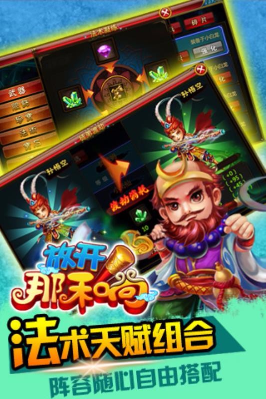 放开那和尚