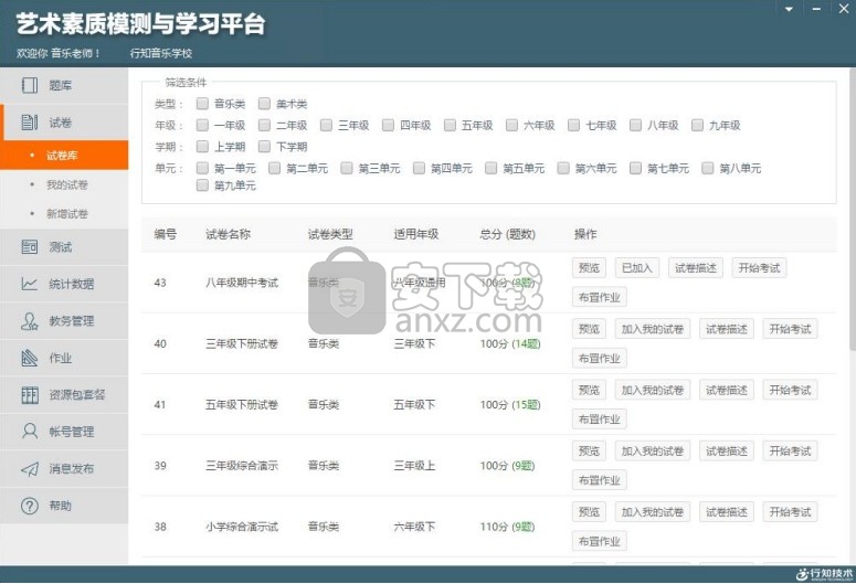 艺术素质测评与学习平台老师端