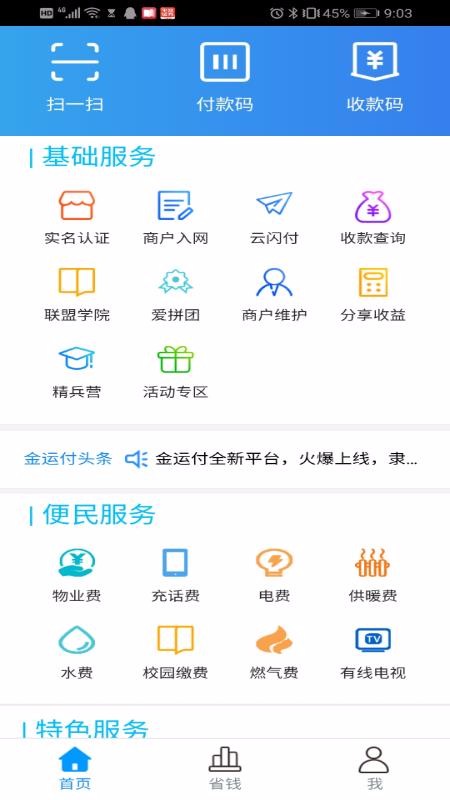 金运付