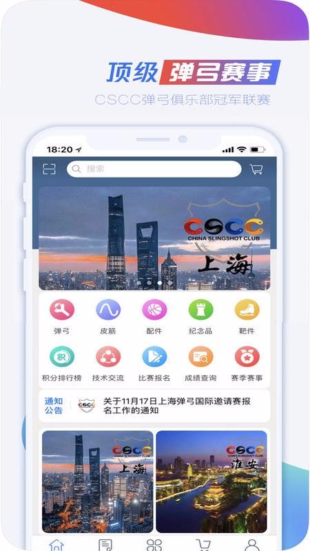 CSCC弹弓汕尾安卓app平台开发