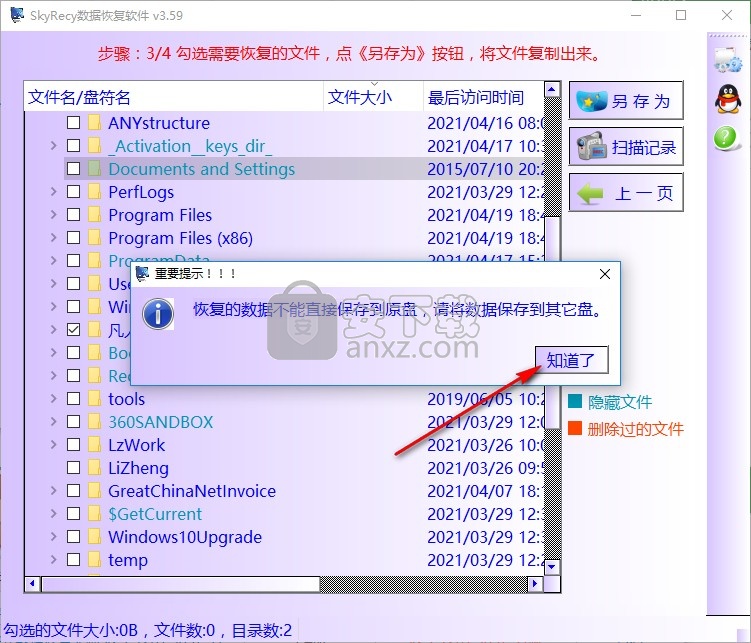 SkyRecy数据恢复软件