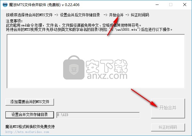 魔法MTS文件合并软件