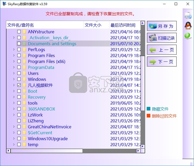 SkyRecy数据恢复软件