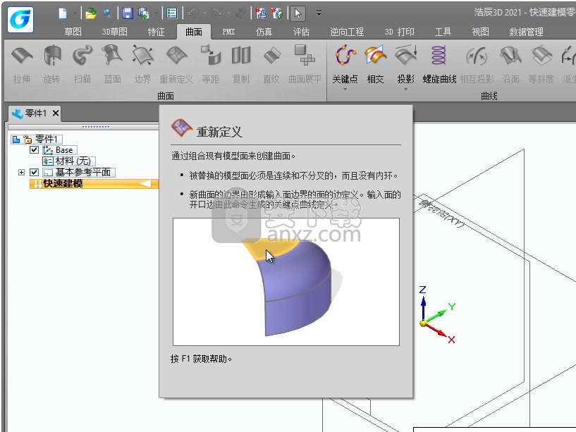 浩辰3D 2021中文