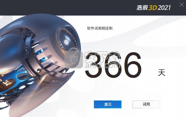 浩辰3D 2021中文