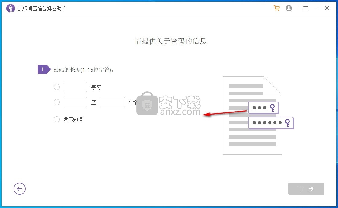 疯师傅压缩包解密助手