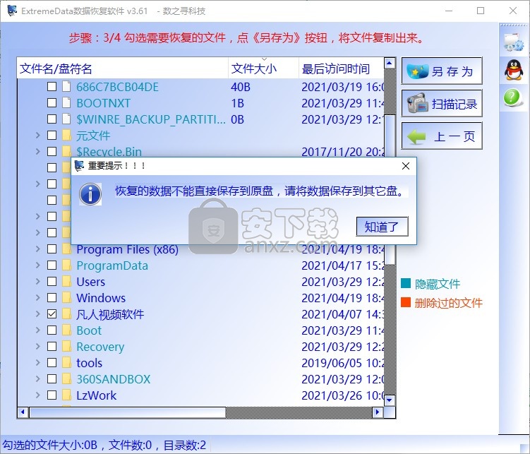 Extreme数据恢复软件