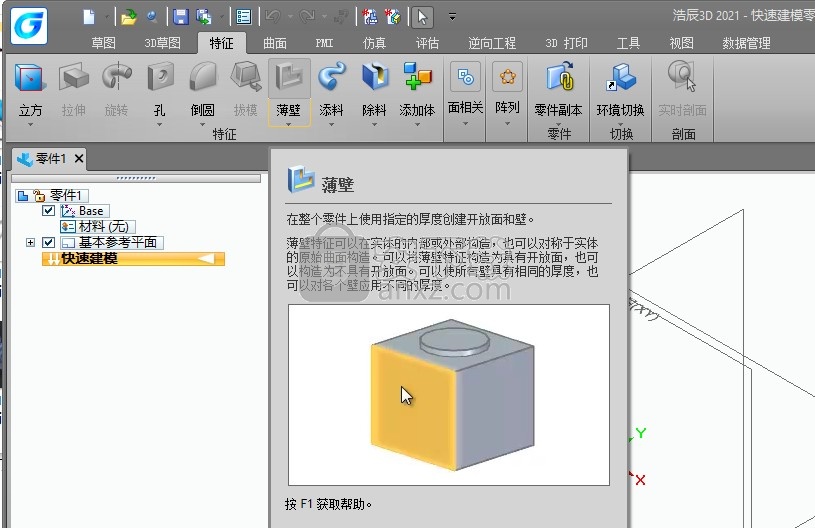 浩辰3D 2021中文