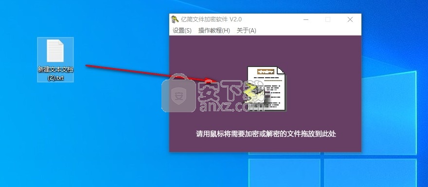 亿简文件加密软件