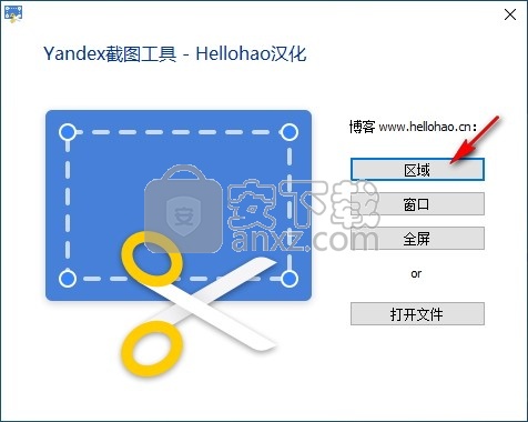 Yandex截图工具