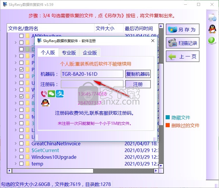 SkyRecy数据恢复软件