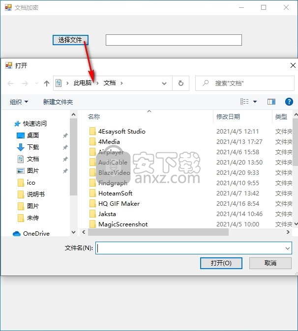 文档加解密工具