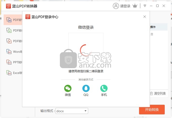 蓝山PDF转换器