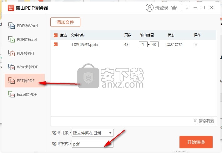 蓝山PDF转换器