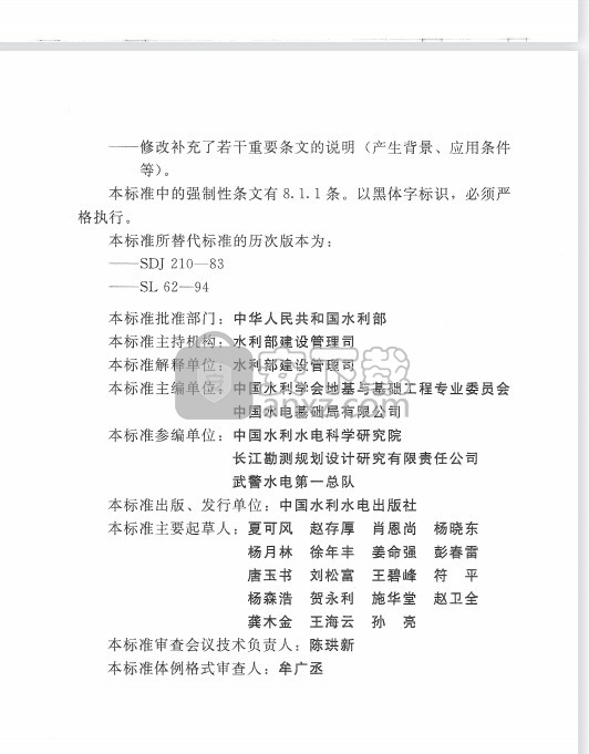 水工建筑物水泥灌浆施工技术规范sl62-2014