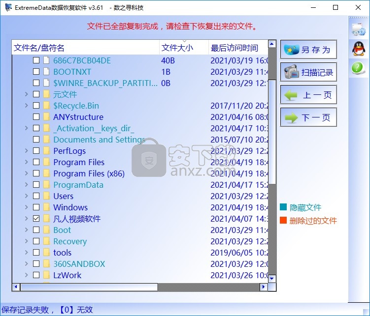 Extreme数据恢复软件