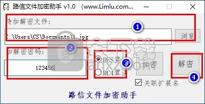 路信文件加密助手