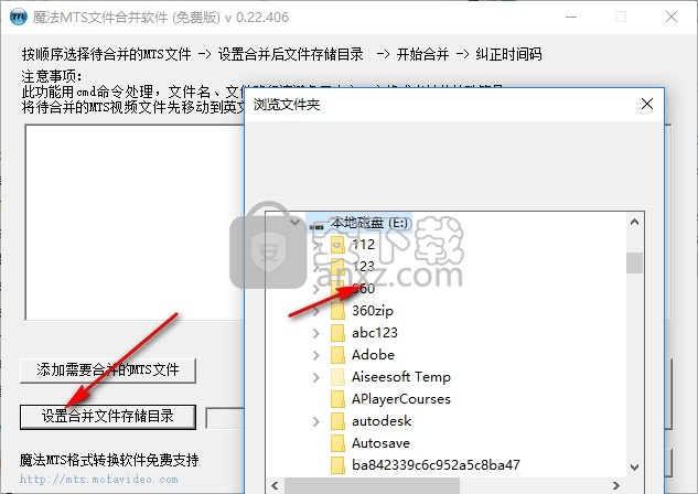 魔法MTS文件合并软件
