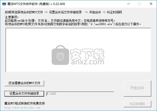 魔法MTS文件合并软件