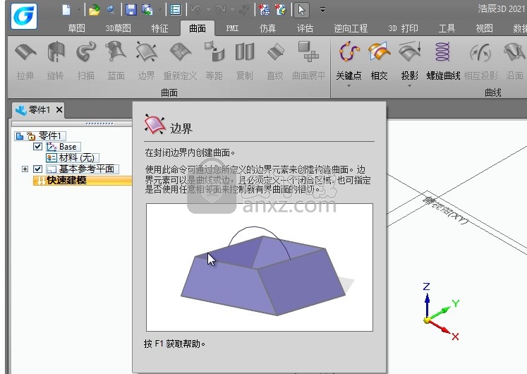 浩辰3D 2021中文