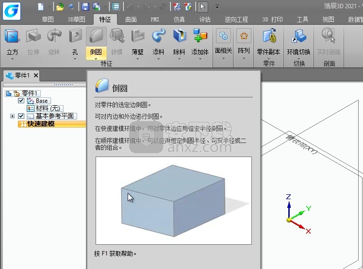 浩辰3D 2021中文