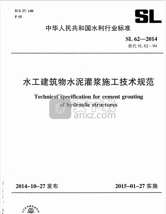 水工建筑物水泥灌浆施工技术规范sl62-2014