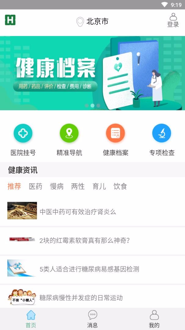 医源通西安开发app好的公司