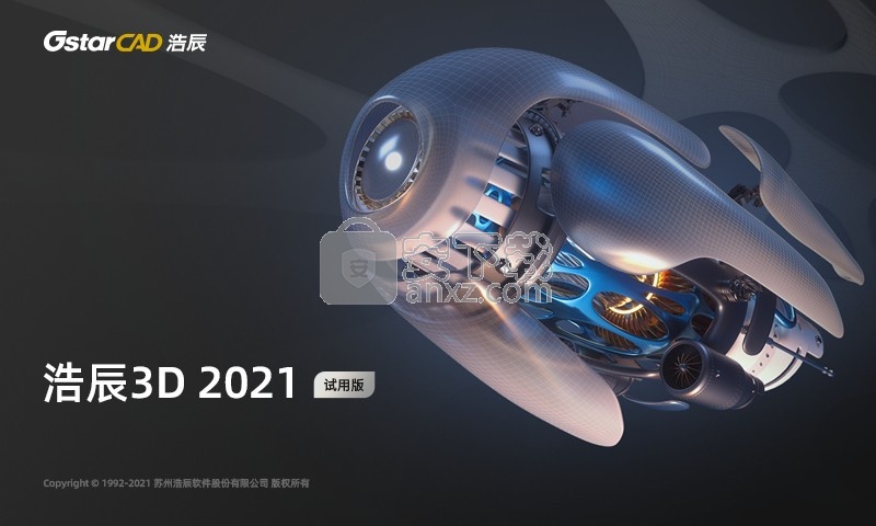 浩辰3D 2021中文