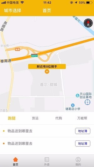 蹄蹄跑腿(3)