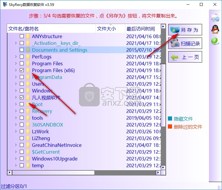 SkyRecy数据恢复软件