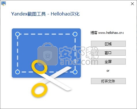 Yandex截图工具