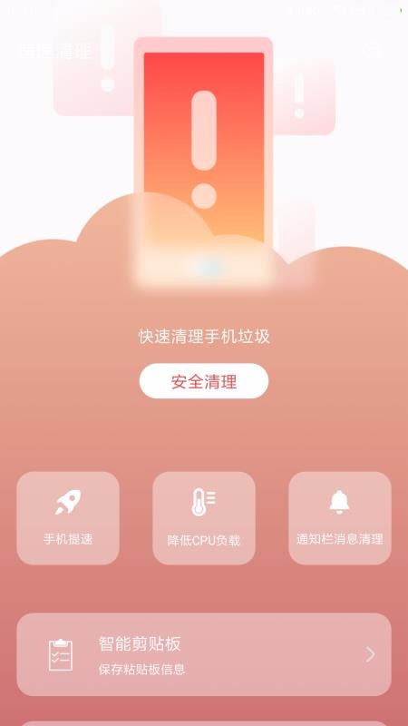 速速清理太原app开发兼职