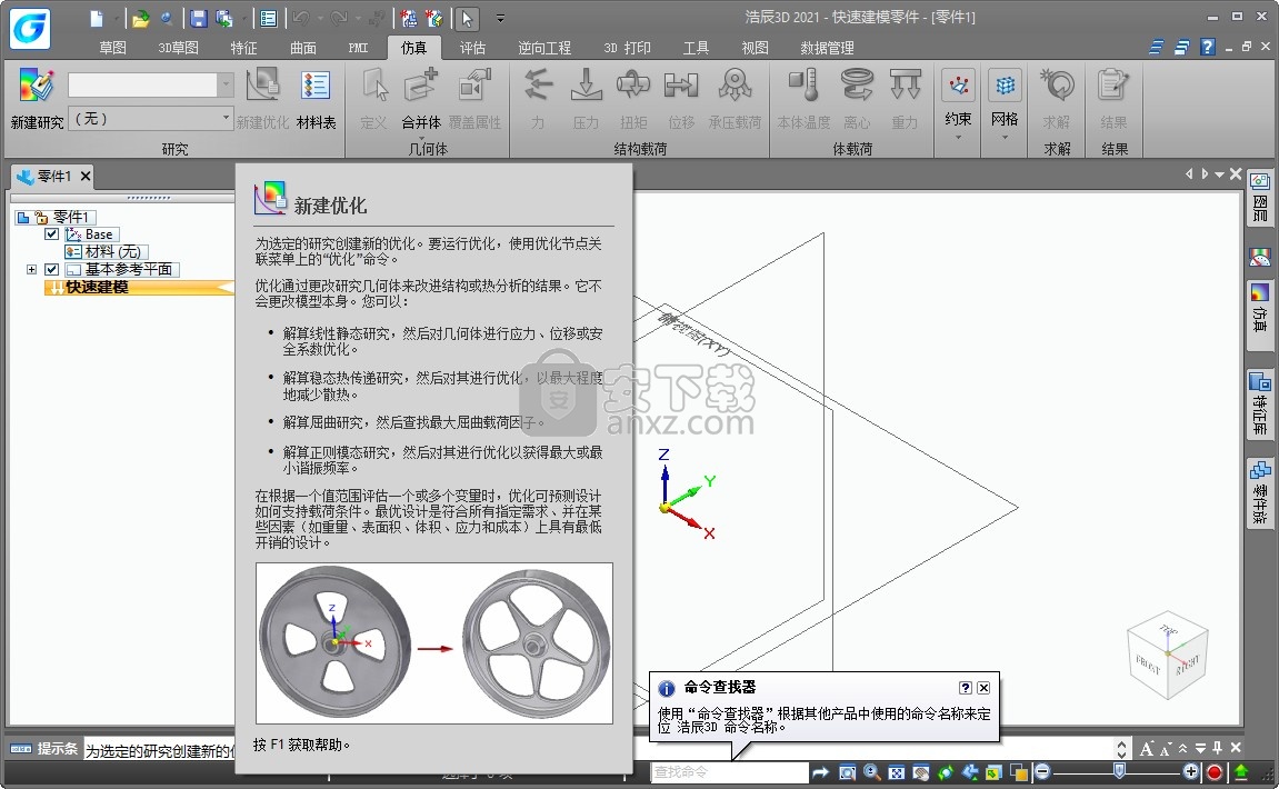 浩辰3D 2021中文