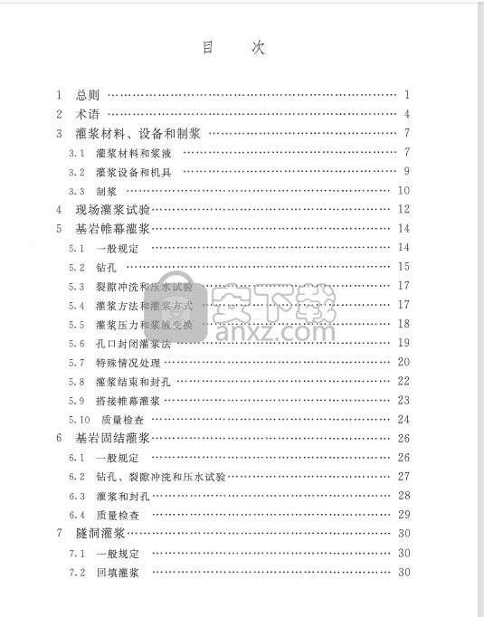 水工建筑物水泥灌浆施工技术规范sl62-2014