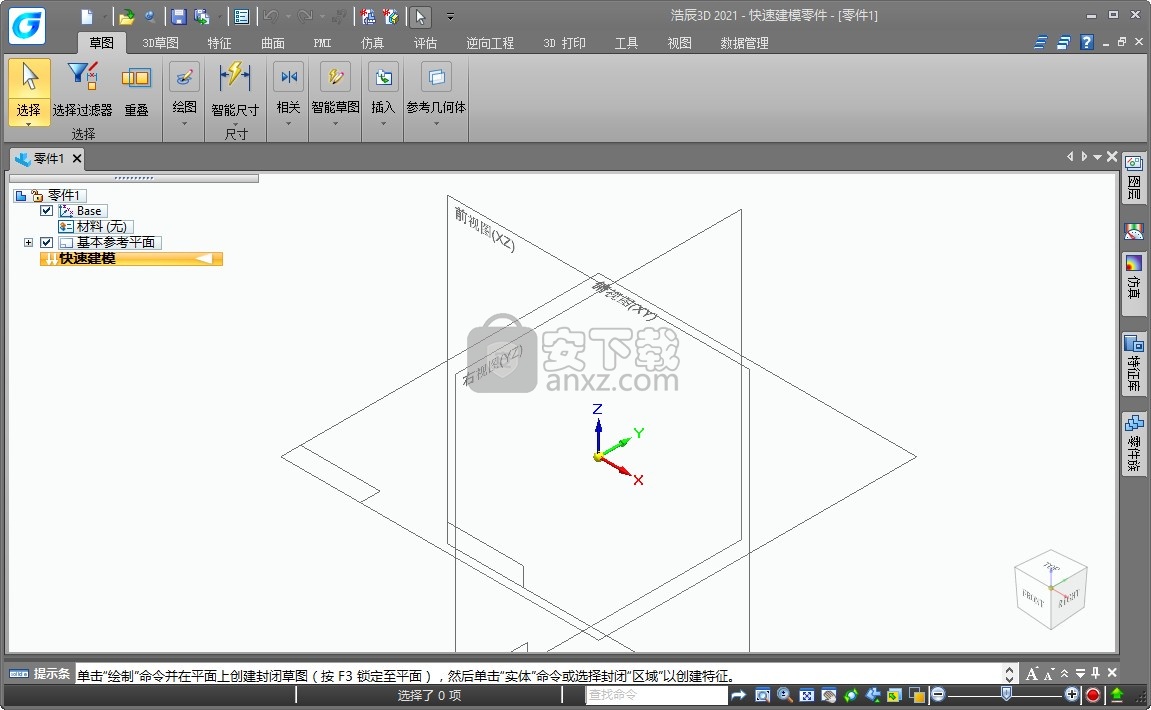 浩辰3D 2021中文