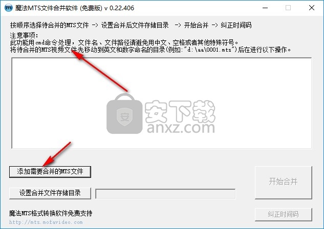 魔法MTS文件合并软件