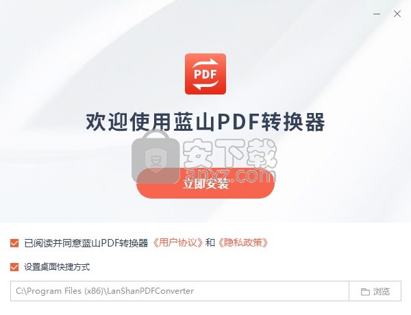 蓝山PDF转换器