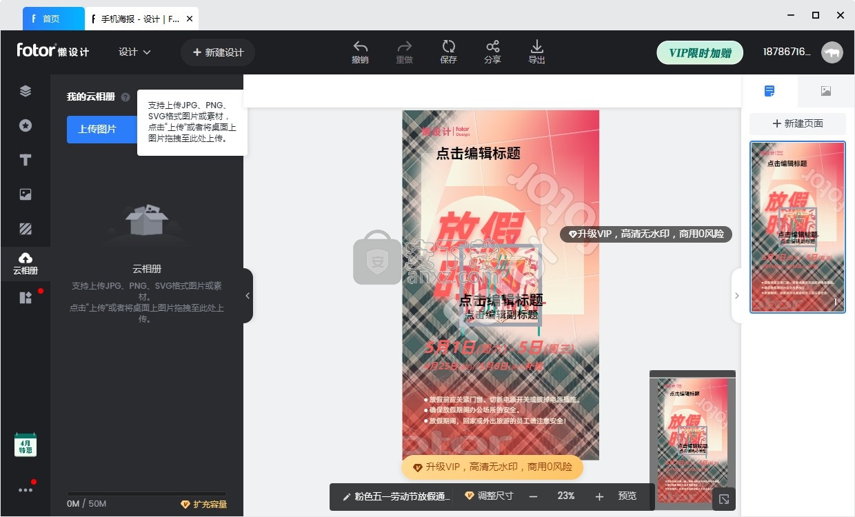 Fotor懒设计