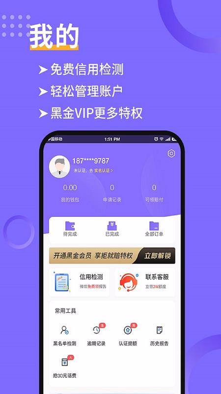 闪电借款花