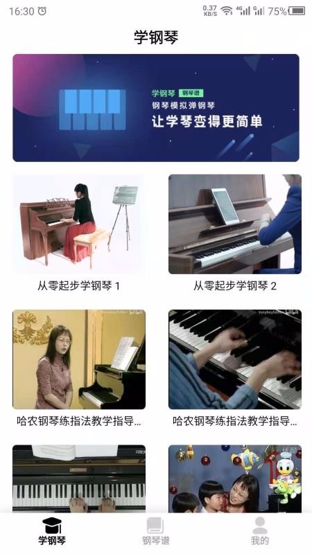 钢琴学习北京开发一套app